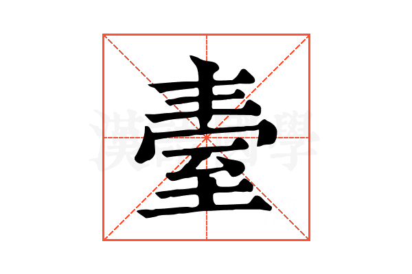 𦤿