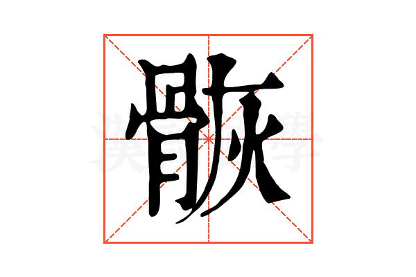 𩨿