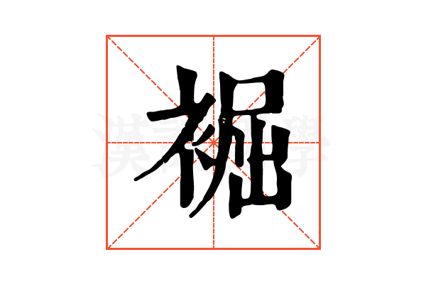䘿