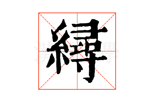 𦅀