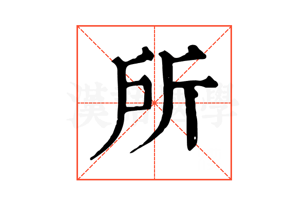 所