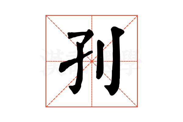 𡥁
