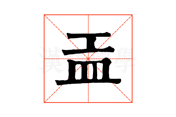 𥁁