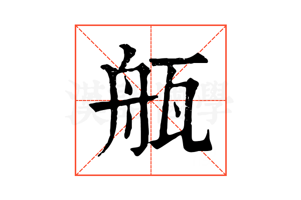 𤭂
