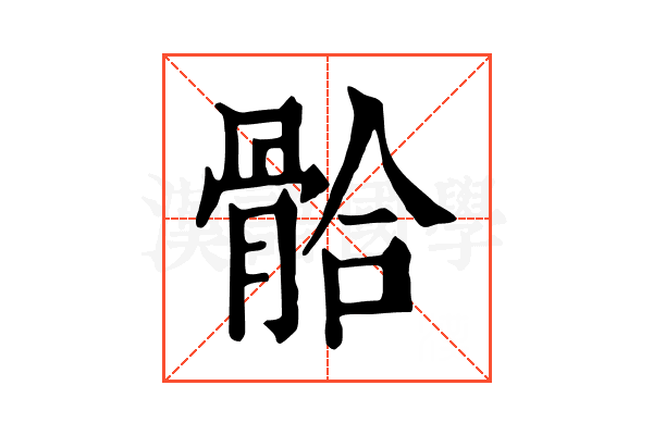 𩩂