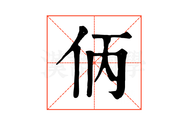 㑂