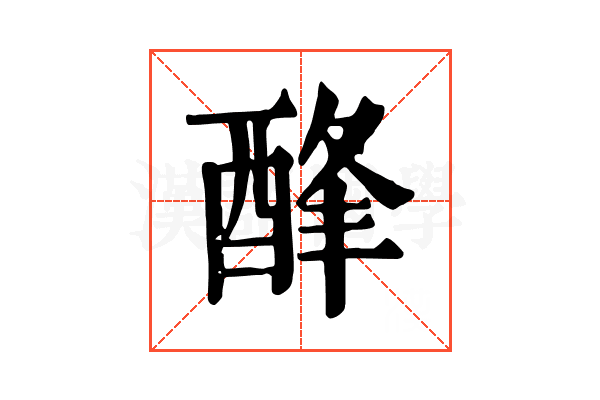 𨡃