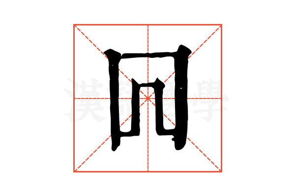 𠕄