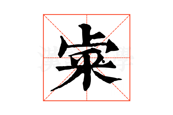 𥹄