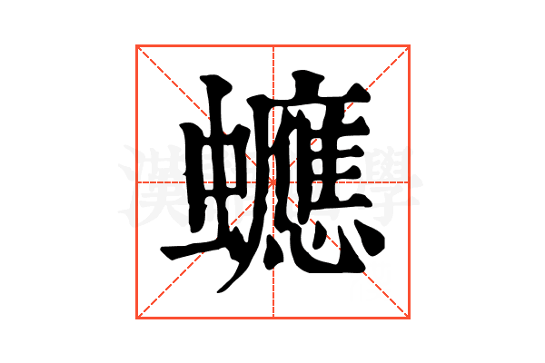 𧕄