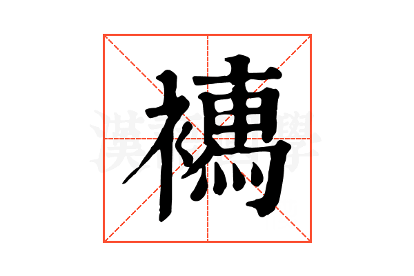 𧝄