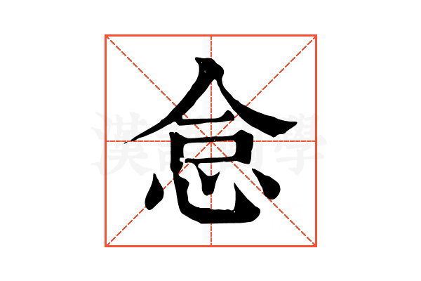 𢙅