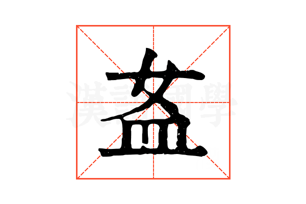 𥁅