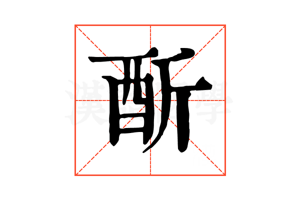 𨠇