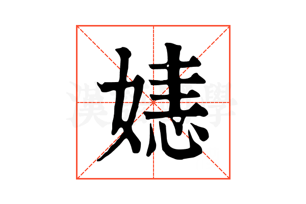㜇