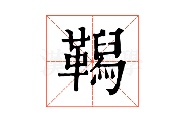 𩍆