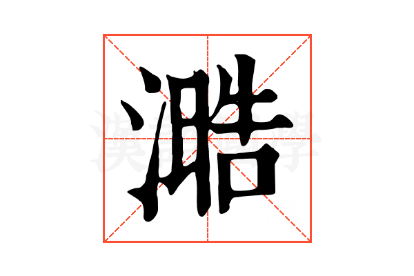 㵆