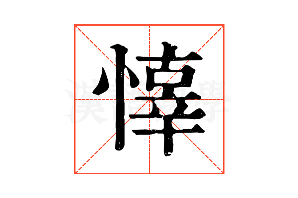 𢡇