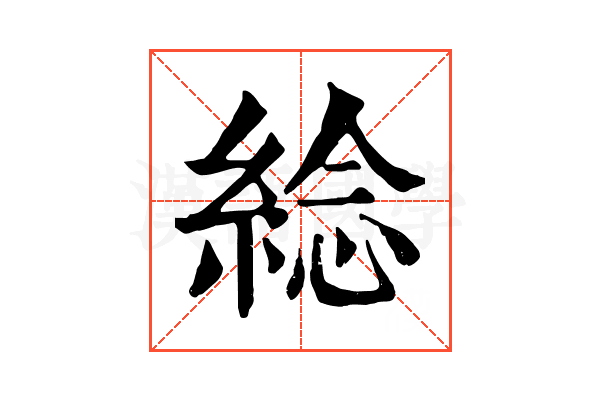 𦁇