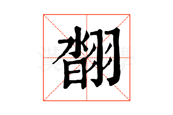 𦑇