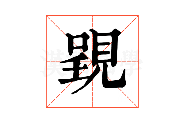 𧡈