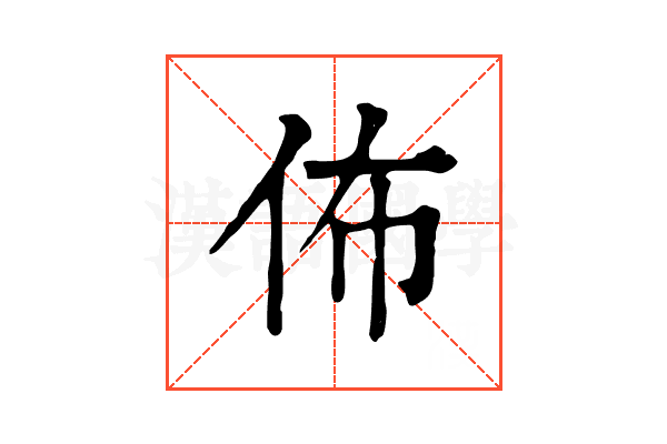 佈
