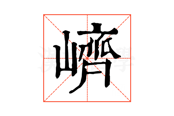 𡽉