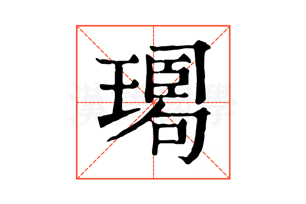 𤩉