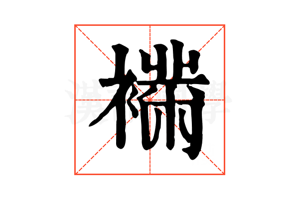 𧝉