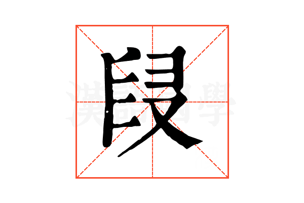 𠭊
