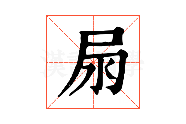 𡱊