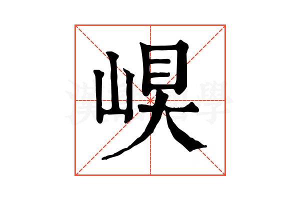𡹊