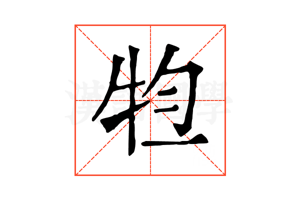 𤙊