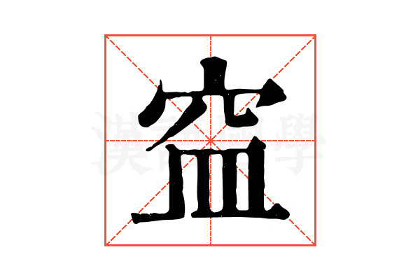 𥥊