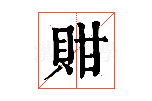 𧵊