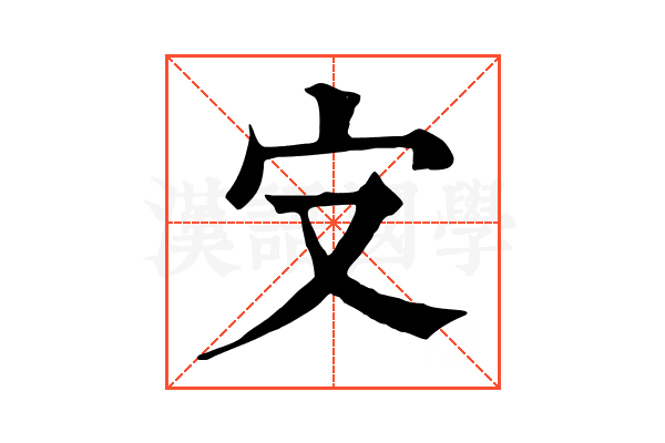 㝊