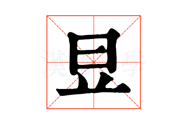 𣅋