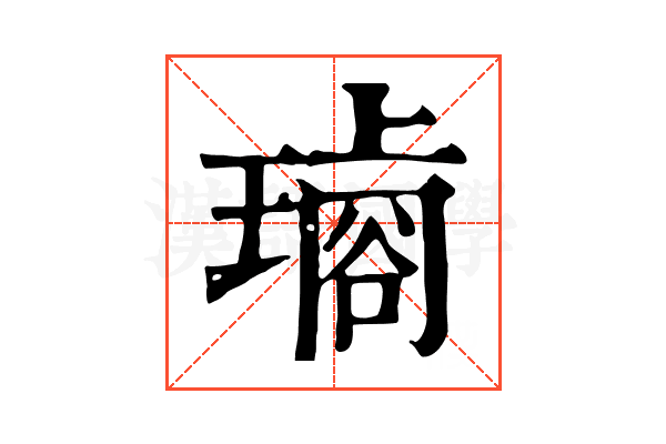 𤩋
