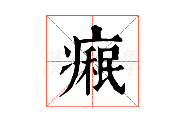 𤹋