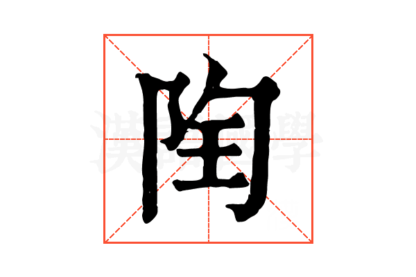 𨹋