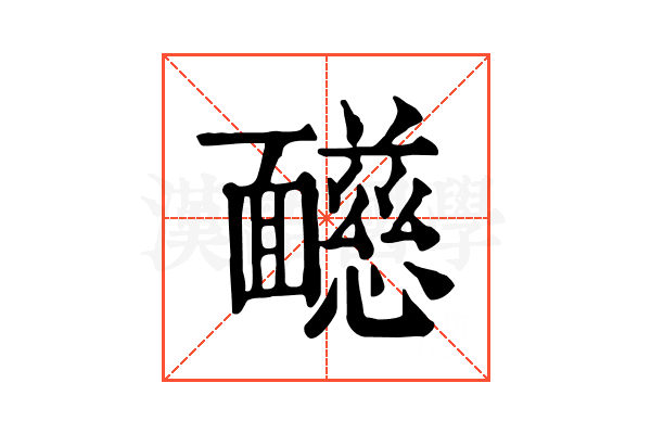 𩉋