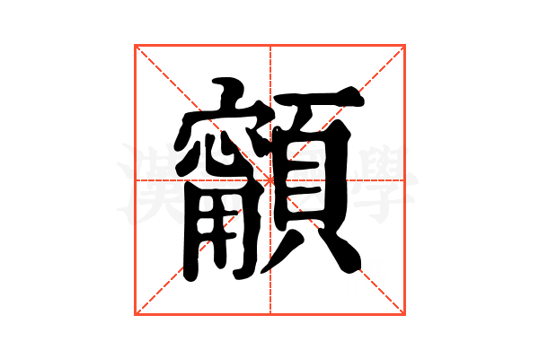 𩕋