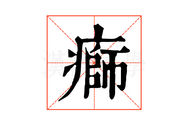 𤹌