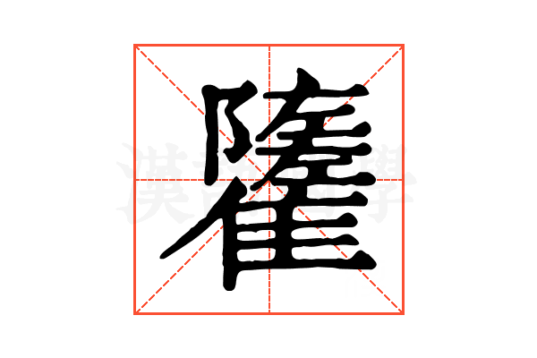 𩁌