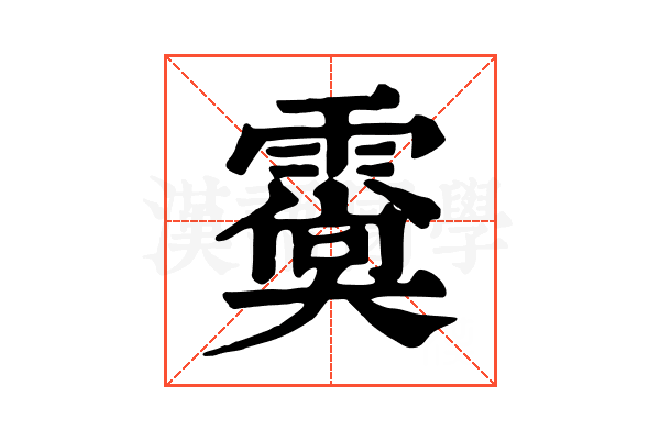 𩅌