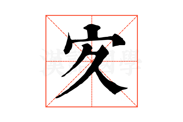 㝌