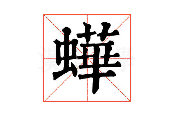 𧑍