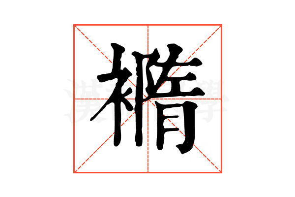 𧝍