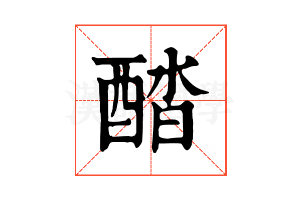 𨡍
