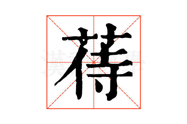 𦱎
